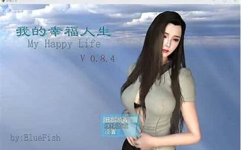 我的幸福人生 我的幸福人生顶级黄油存档指南 封面图
