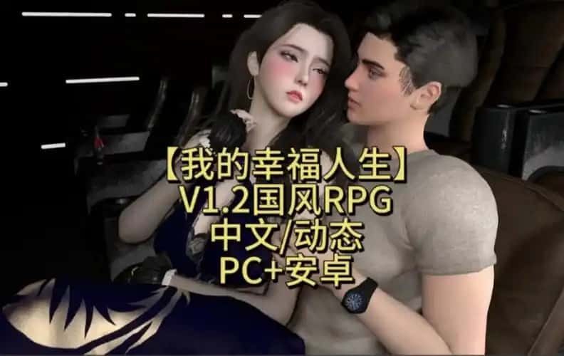 我的幸福人生 角色养成 演示图 6