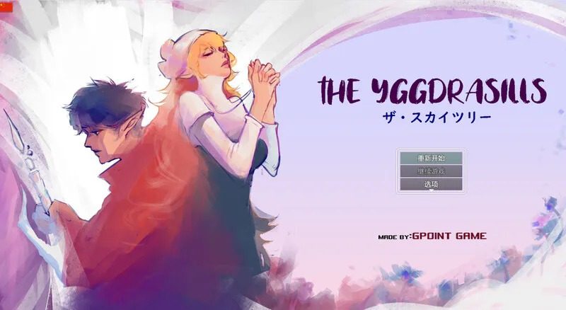 世界树 幻想冒险 页面配图 3