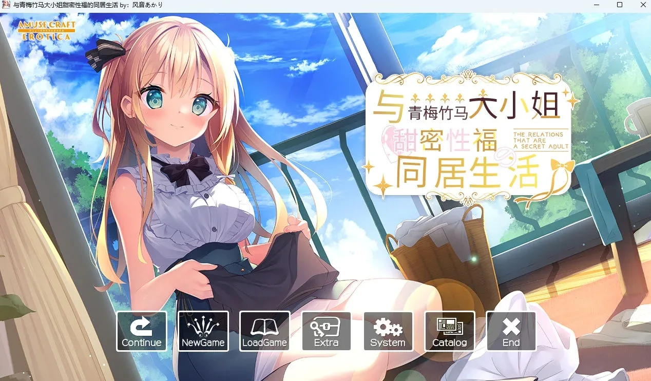 与青梅竹马大小姐甜密性福的同居生活 章节事件 画面