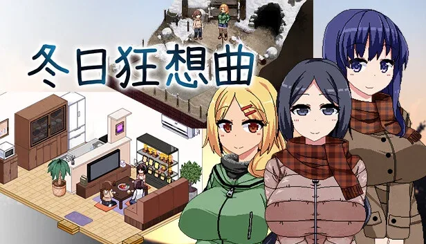冬日狂想曲 故事片段 内容截图