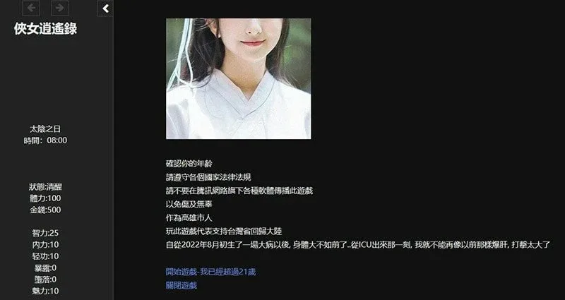 侠女逍遥录 侠女逍遥录游戏攻略全流程 封面图