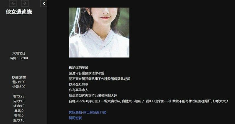 侠女逍遥录 场景演出 页面配图 1