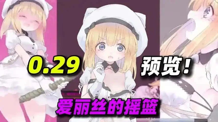 爱丽丝的摇篮 场景演出 展示图 2