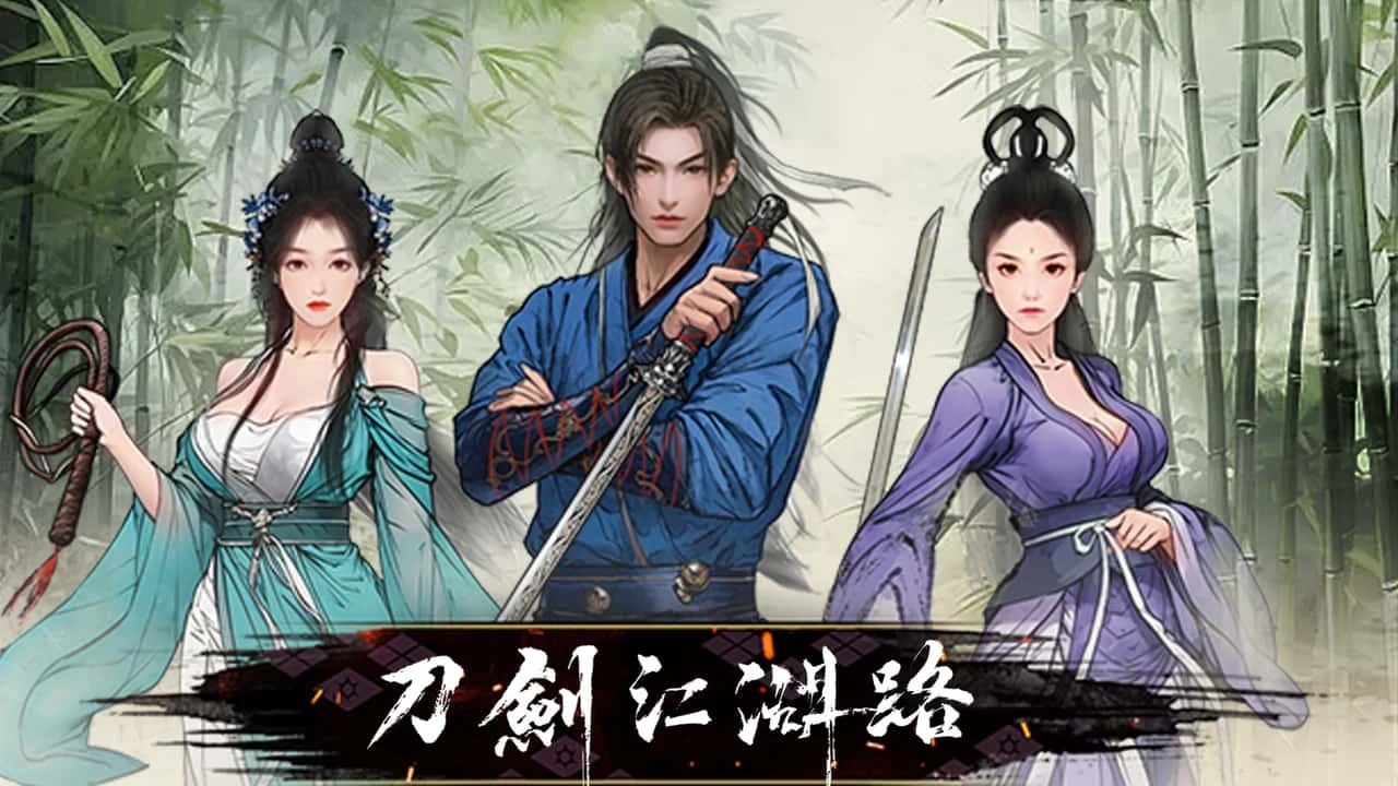 刀剑江湖路-绅士mod版 支线内容 演示图 2