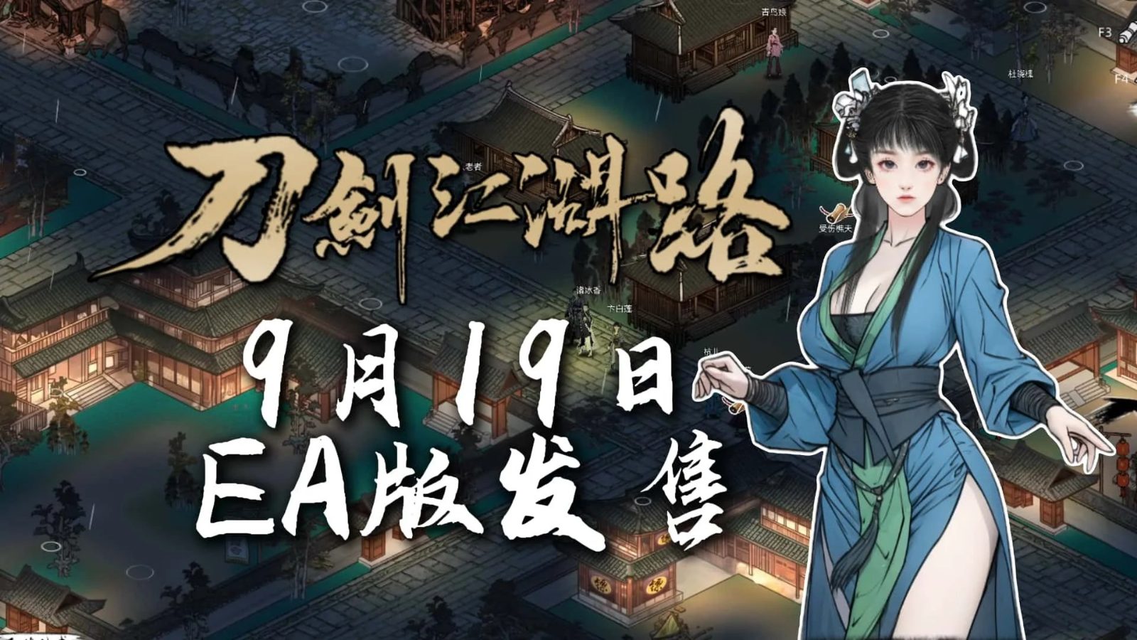 刀剑江湖路-绅士mod版 章节事件 资料图 7