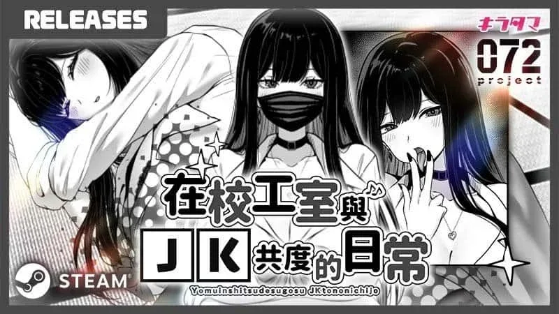 在校工室與JK共度的日常 在校工室與JK共度的日常最新版下载版本资料 封面图