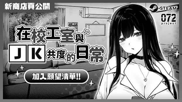 在校工室與JK共度的日常 剧情分支 玩法截图 7