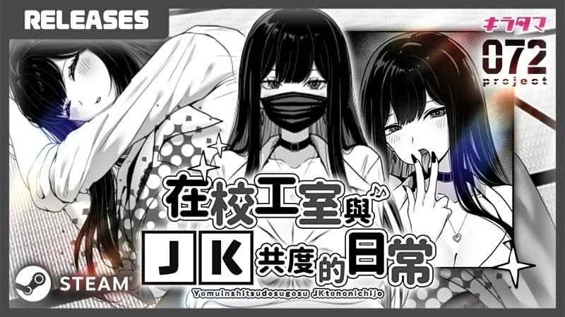 在校工室與JK共度的日常 流程攻略 展示图 8