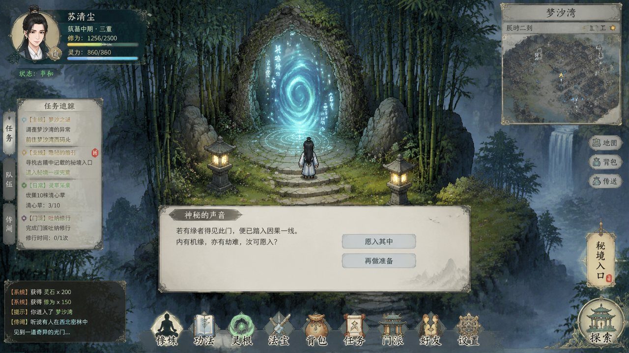 谪仙索欢录 实机画面 内容截图 6