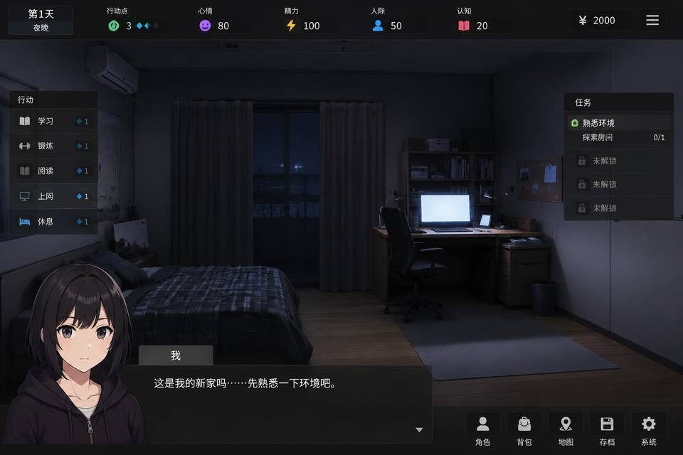 ROOM 剧情互动 展示图 7